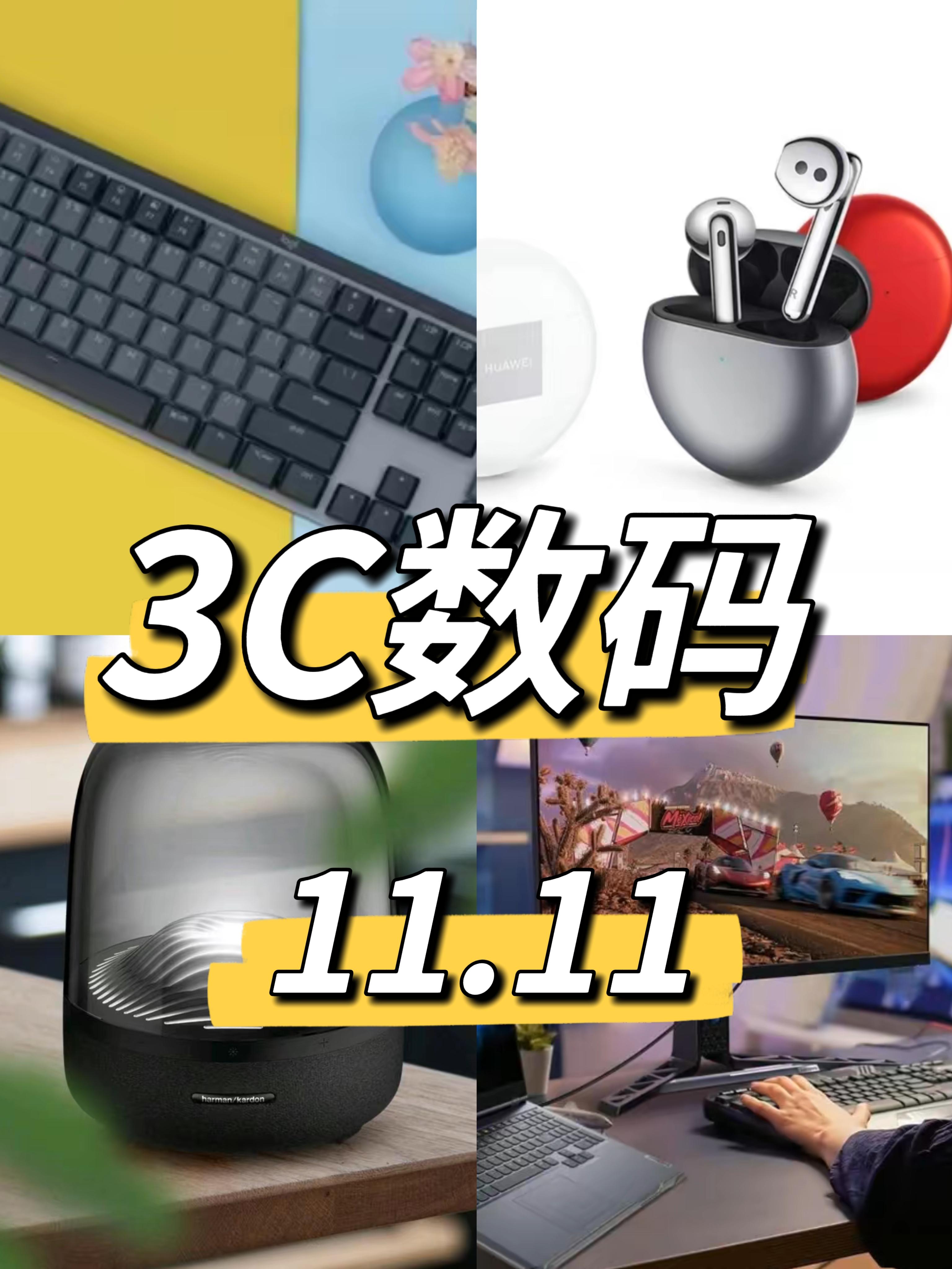 11.11高性价比3C数码推荐 这些产品值得入手