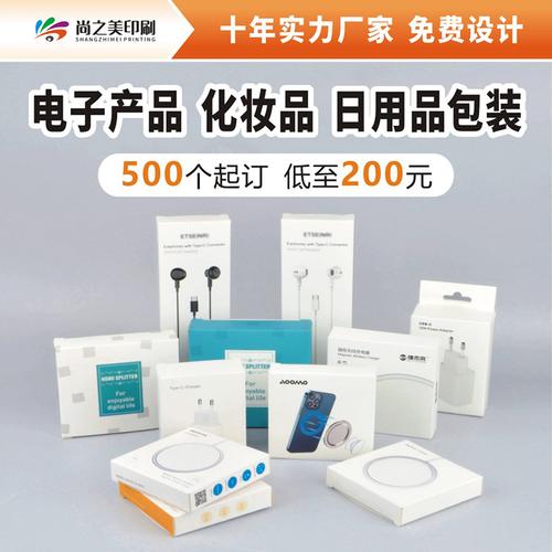 数码电子产品包装印刷全指南 从无线充到车载充电器的精致纸盒解决方案